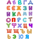 Раскраска Алфавит
